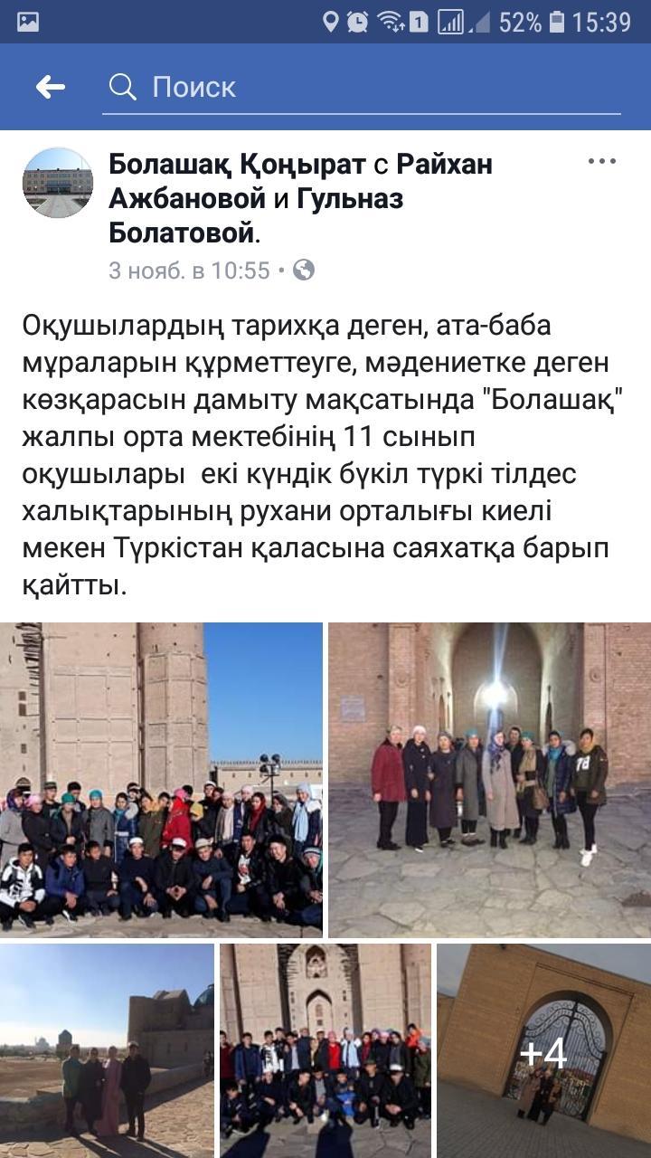 Түркістанға саяхат