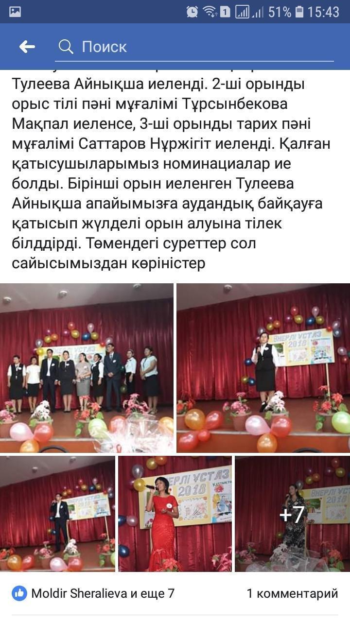 Өнерлі ұстаз-2018