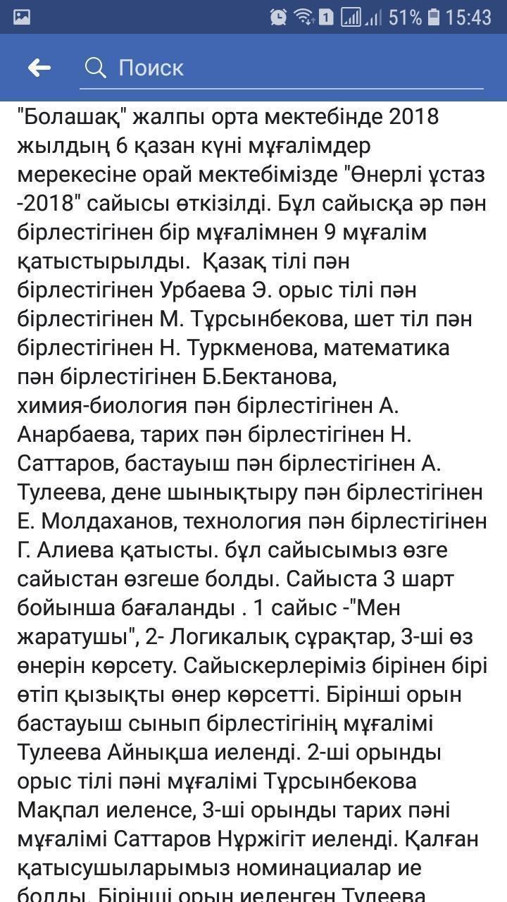 Өнерлі ұстаз-2018