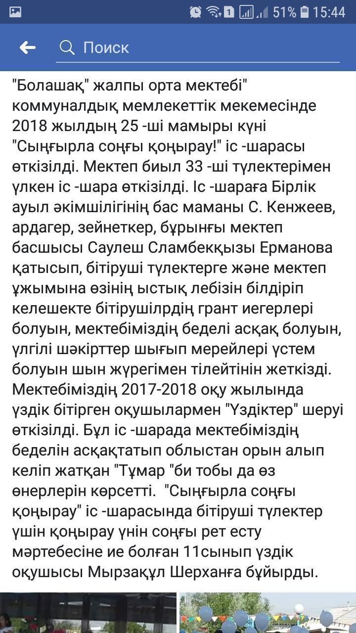 Сыңғырла соңғы қоңырау