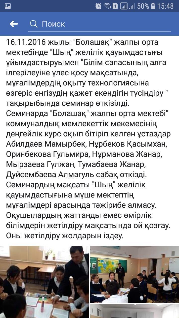 Білім сапасын көтеру