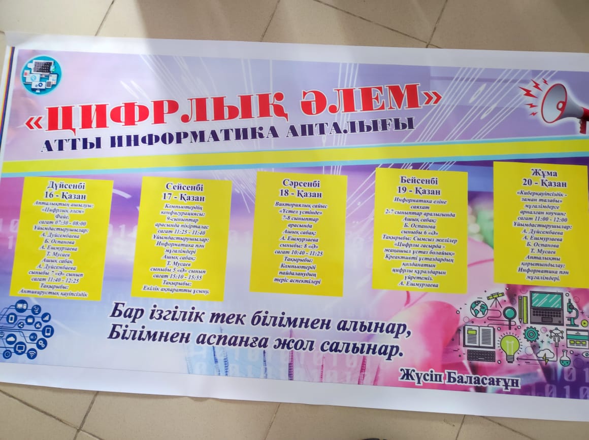 Информатика апталығында өтілген ашық сабақтар